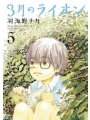 March Comes In Like A Lion vol 5
