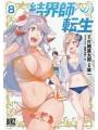 Reborn As A Barrier Master vol 8