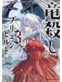 Brunhild The Dragonslayer vol 3