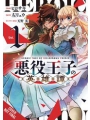 Heroic Tale Of The Villainous Prince vol 1