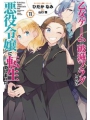 My Next Life As A Villainess vol 11
