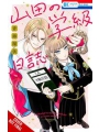 Yamadas Class Diary s/c vol 1