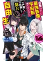 Reborn As A Space Mercenary I Woke Up Piloting The Strongest Starship! Light Novel vol 16