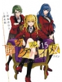 Kakegurui Twin vol 15