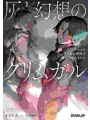 Grimgar Of Fantasy And Ash Light Novel vol 22