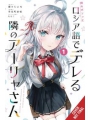 Alya Sometimes Hides Her Feelings In Russian vol 1