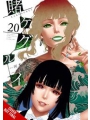 Kakegurui Compulsive Gambler s/c vol 20