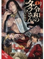 Dara-san Of Reiwa vol 1