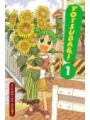 Yotsuba&! vol 1