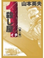 Ichi The Killer Omnibus s/c