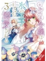 Small Animallike Lady Adored By The Ice Prince vol 3