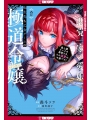 Reincarnated In A Mafia Dating Sim, Volume 2