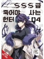 Sss-class Revival Hunter vol 5