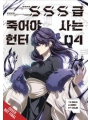 Sss-class Revival Hunter vol 3
