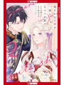 The Unwanted Bride Loves The Crown Prince With All Her Heart, Volume 2