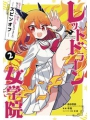 Killing Slimes 300 Years Spin Off Dragon Academy vol 2