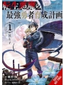 Reincarnated Devils Plot For Raising The Ultimate Hero s/c vol 1