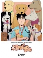 Best Friend Show s/c