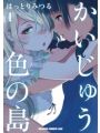 Monster Colored Island vol 1