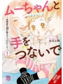 Hand In Hand With Mu-chan Lessons From My Autistic Daughter s/c vol 1