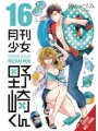 Monthly Girls Nozaki Kun vol 16
