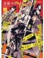 Bungo Stray Dogs Official Comic Anthology vol 4