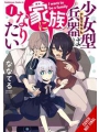Alma-chan Wants To Be A Family s/c vol 1