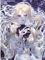 Villainess Is A Marionette vol 2