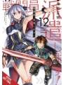 Combatants Will Be Dispatched vol 12