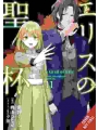 Holy Grail Eris vol 11