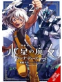 Mobile Suit Gundam The Witch From Mercury Vanadis Heart s/c vol 2