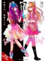Oshi No Ko s/c vol 14