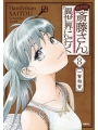 Handyman Saitou In Another World vol 8