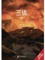 Three-body Problem Comic vol 3