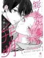 The Apology Of Noumi-senpai vol 1
