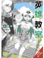 Classroom For Heroes Novel s/c vol 5