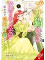 Timid Lady Was Turned Into An Ugly Cat But On The Verge Of Fainting Is Picked Up By The Most Fearsome Military Duke s/c vol 2