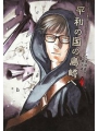 Shimazaki In The Land Of Peace vol 4