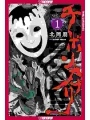 Chibon Kaburi The Masked God vol 1
