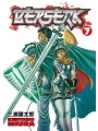 Berserk vol 7