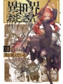 Uncle From Another World vol 12
