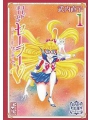 Codename Sailor V Takeuchi Coll vol 1 Takeuchi Coll
