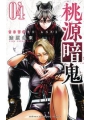 Tougen Anki Legend Of The Cursed Blood vol 4