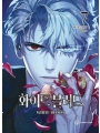 Unholy Blood vol 7