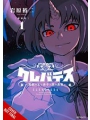 Clevatess The King Of Dark Beasts The Baby And The Undead Hero s/c vol 1