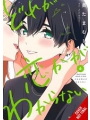 I Dont Know Which Is Love s/c vol 6