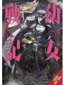 Saga Of Tanya Evil vol 26