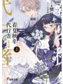 Agents Of The Four Seasons Dance Of Spring vol 3