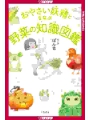 The Encyclopedia Of Vegetable Fairies Gn