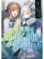 In Another World My Sister Stole My Name vol 3